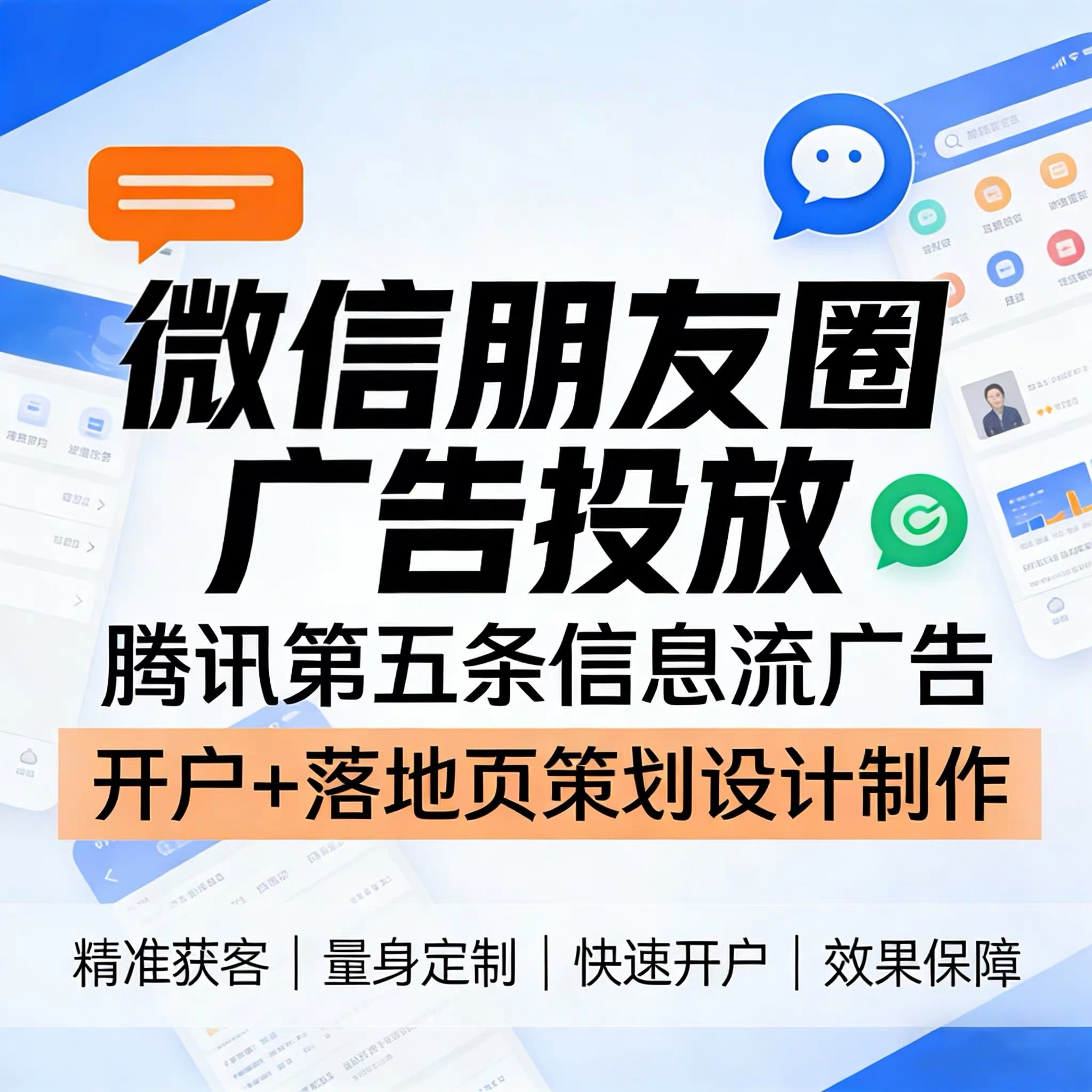 天津腾讯广告